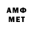 Метамфетамин мет Intars Odzelevics