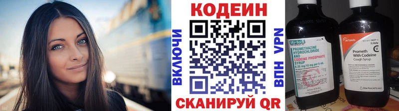 Кодеин напиток Lean (лин)  кракен ONION  площадка наркотические препараты  Пустошка 